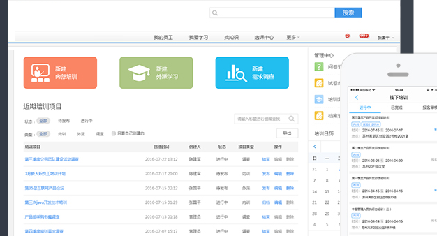 乐才会议截图