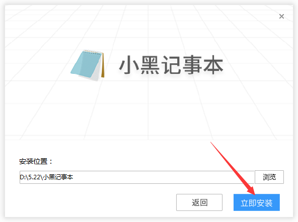 小黑记事本截图