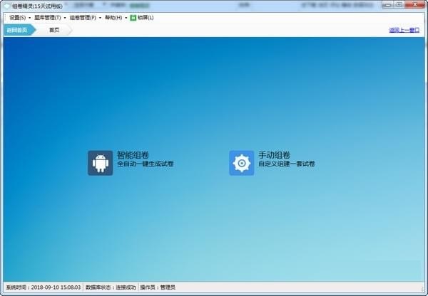 组卷精灵截图