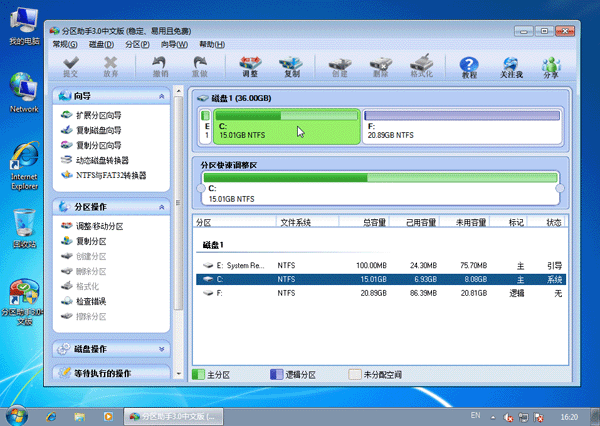 分区助手(win7磁盘分区)截图