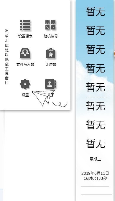 课室助手截图