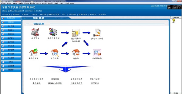 大管家休闲业管理软件截图