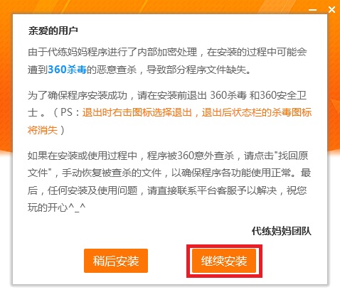 代练妈妈截图