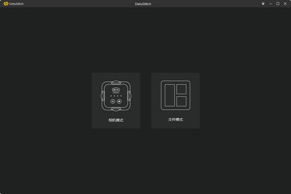 DetuStitch截图
