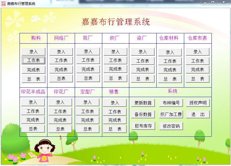 嘉嘉布行管理系统截图