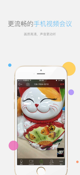 瞩目视频会议iOS端截图