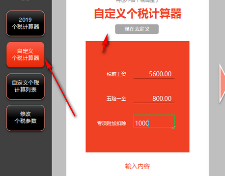 万能个税计算器截图
