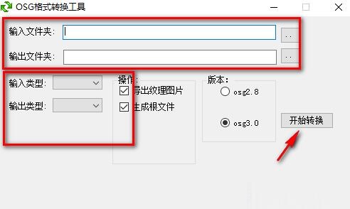 OSG格式转换工具截图