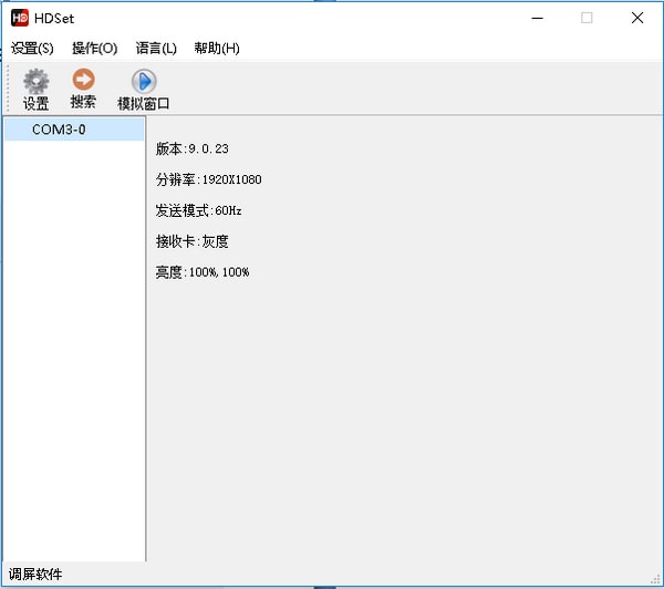HDSet截图
