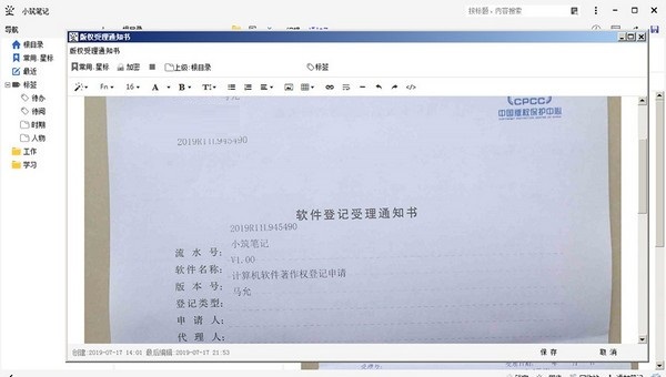 小筑笔记截图