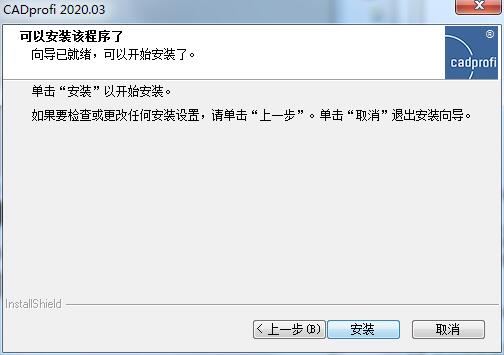 CADprofi截图