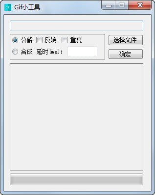 Gif小工具截图
