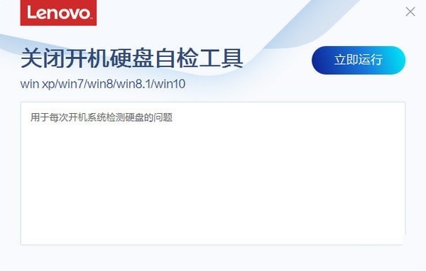 关闭开机硬盘自检工具截图