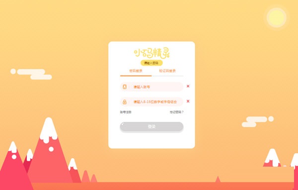 小码精灵截图