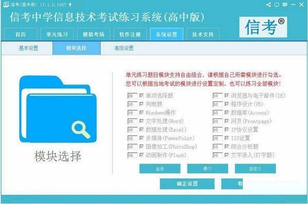 信考信息技术考试练习系统截图