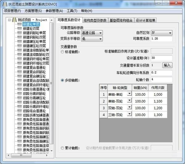 海地路面设计系统截图