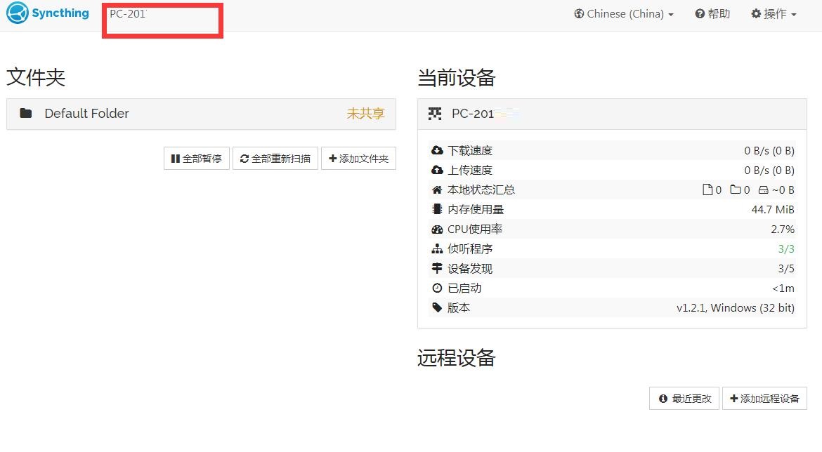Syncthing截图