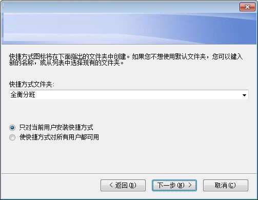 全衡分班截图