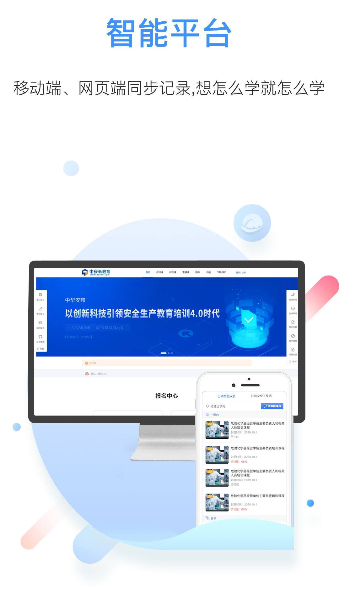 中安云教育 中安云教育截图