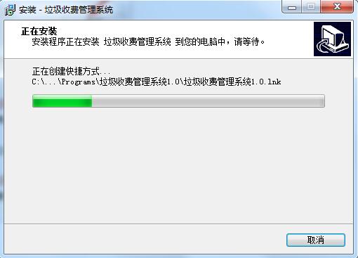 宏达垃圾收费管理系统截图