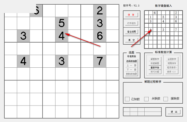 yzk数独教学工具截图