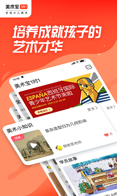 美术宝1对1 美术宝1对1截图