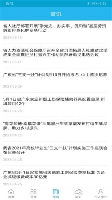 广东人社 广东人社截图