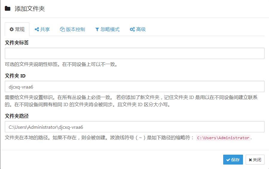 Syncthing截图