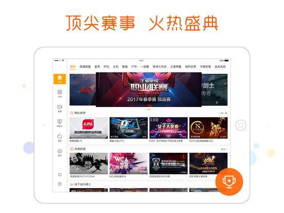 虎牙ipad版截图