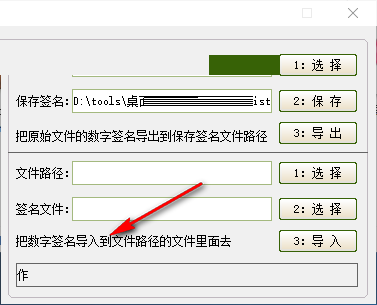 导出导入数字签名截图