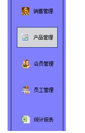 嘉欣超市收银会员管理系统截图