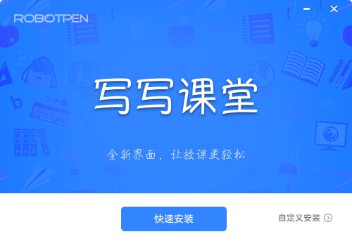 写写课堂截图