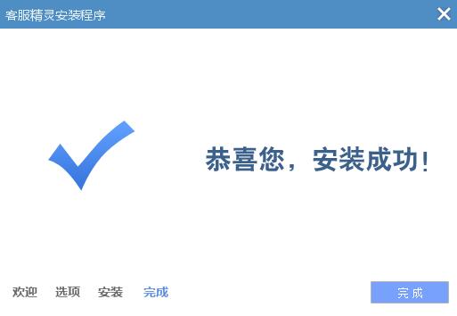 客服精灵截图