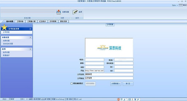 爱算工程量计算软件截图