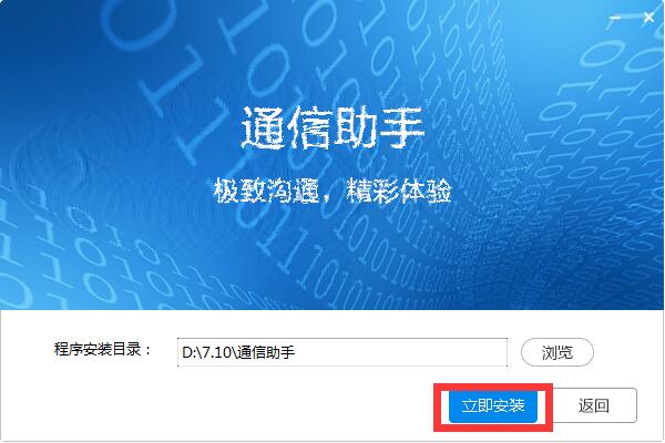 通信助手截图