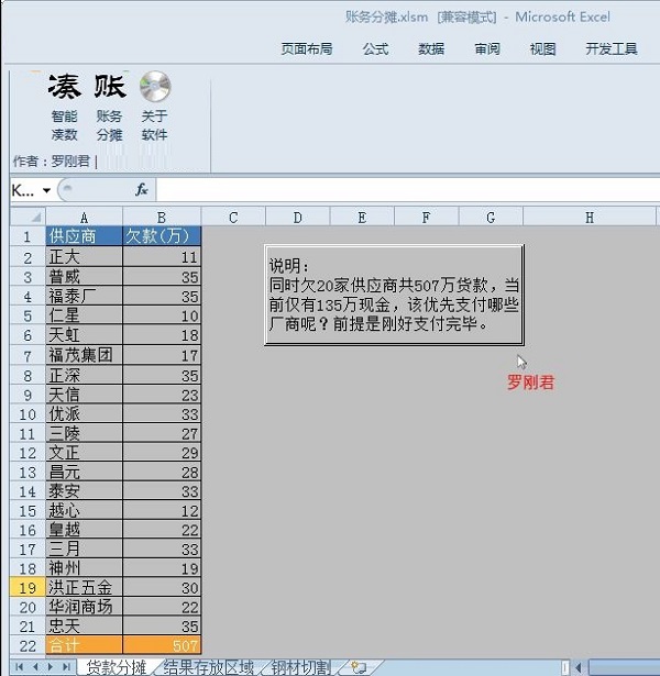 智能凑数工具截图