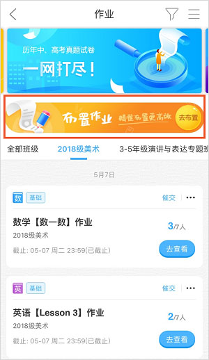 网教通截图