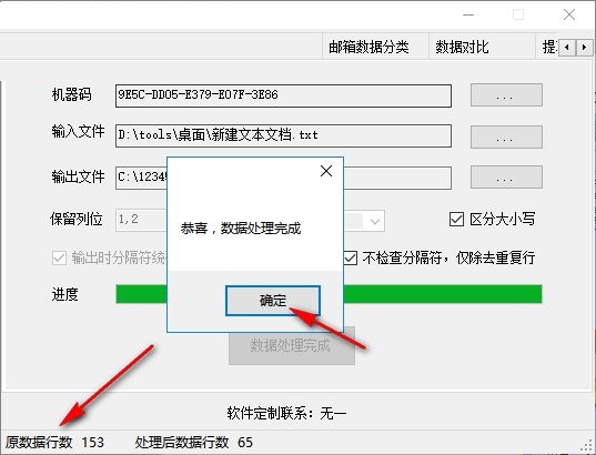无一数据处理工具截图