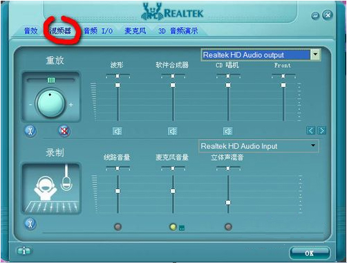 realtek高清晰音频管理器截图