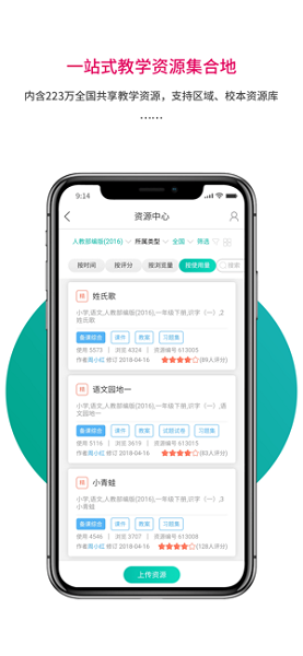 乐教乐学iOS版截图