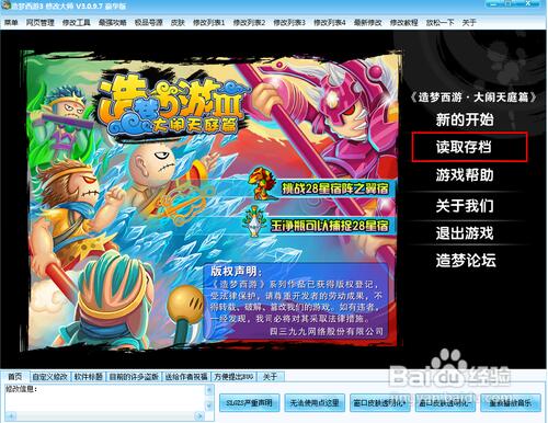 4399造梦西游3修改大师截图