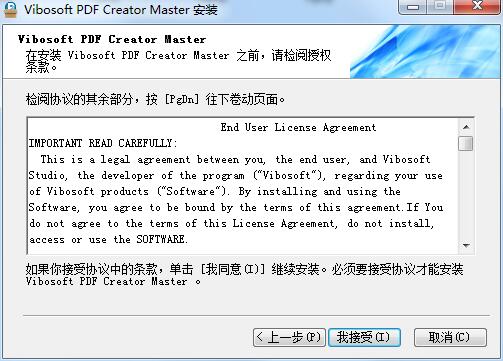 Vibosoft PDF Creator Master截图