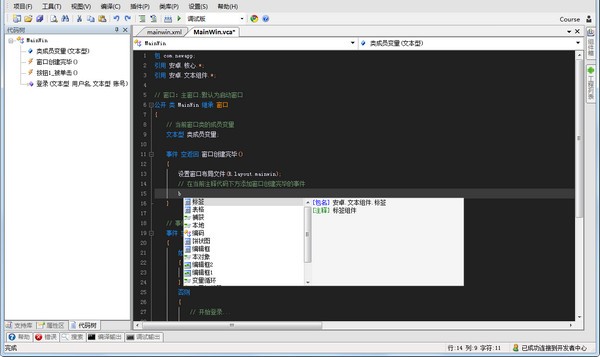 VcnStudio截图