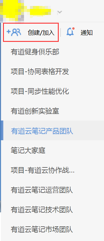 有道云协作(有道云笔记)截图
