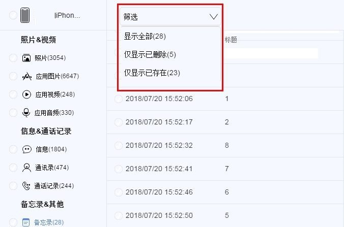ApowerRescue截图