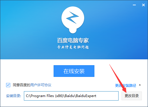 百度电脑专家截图