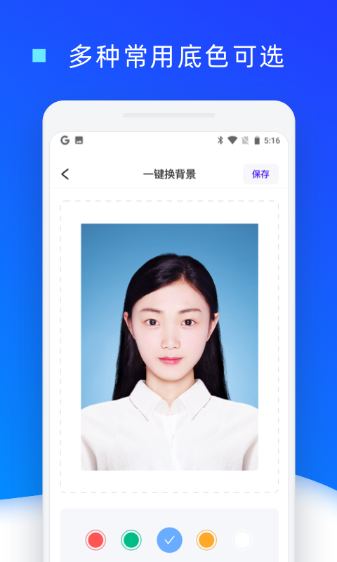 证件照换底色 证件照截图