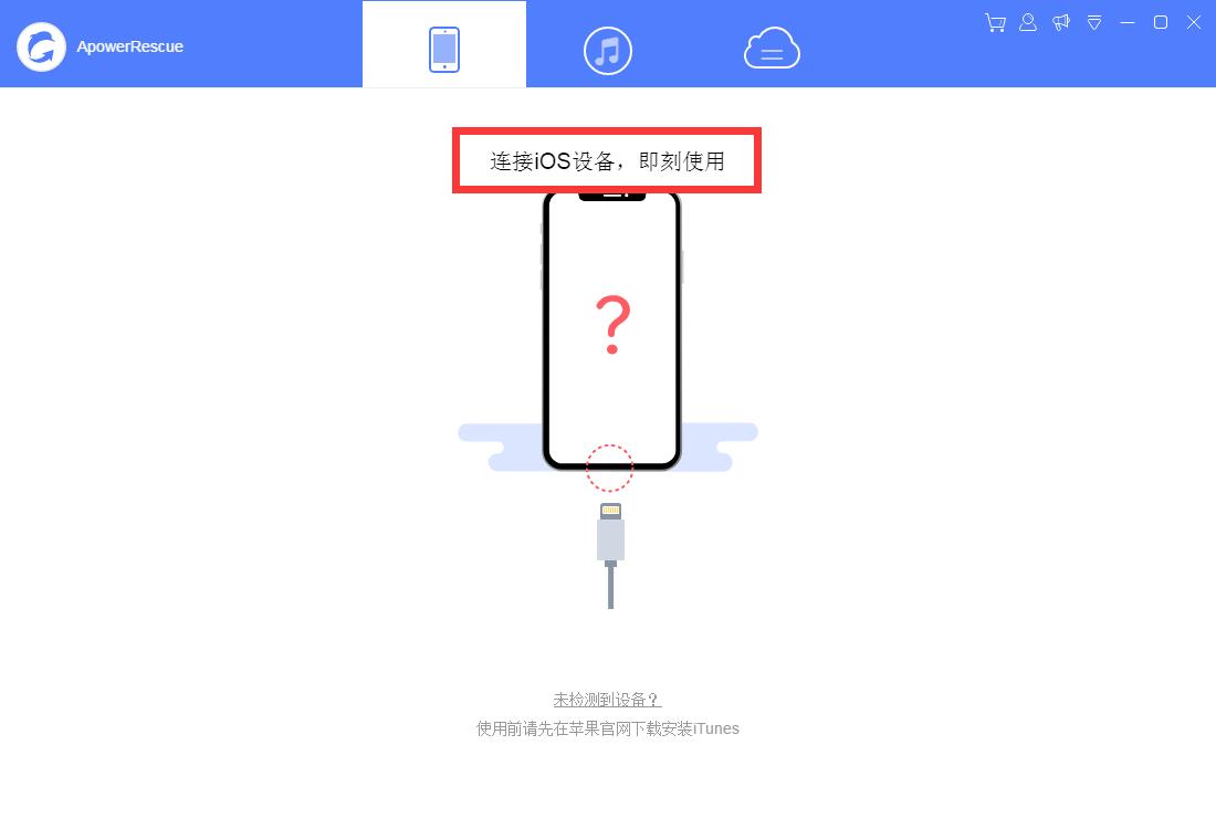 ApowerRescue截图
