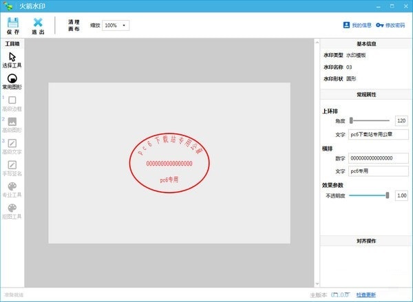 火箭水印截图