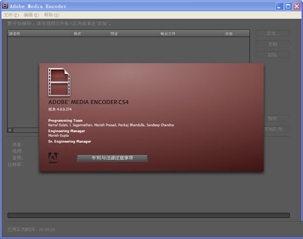 AdobeMediaEncoderCS4截图